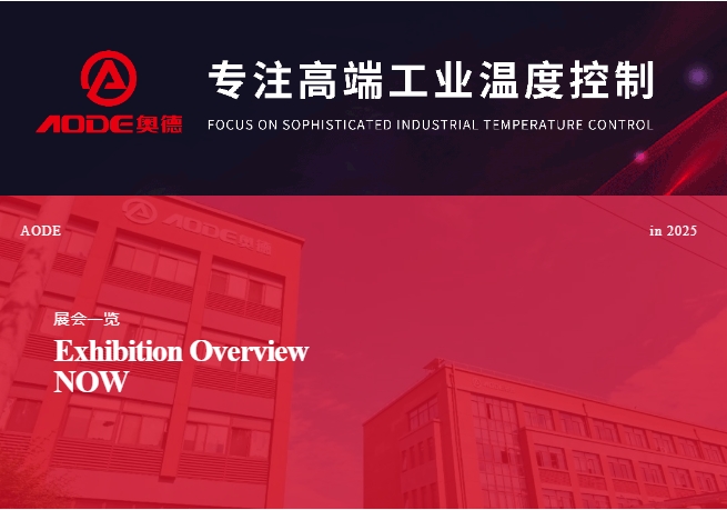 5月展會(huì)預(yù)告，奧德邀您共同開啟精彩行業(yè)交流之旅